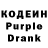 Кодеин Purple Drank Tatiana Chigai