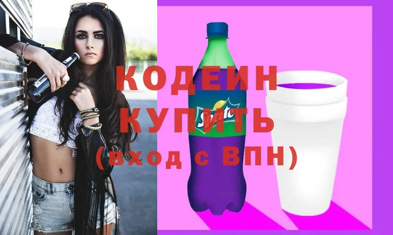 Кодеиновый сироп Lean Purple Drank  где купить наркоту  Ржев 